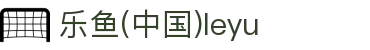 乐鱼(中国)leyu·官方网站 - 科技股份有限公司